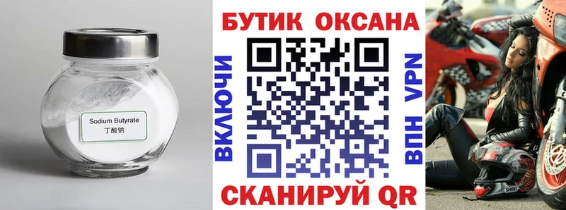 кракен сайт Яранск Бутират вода