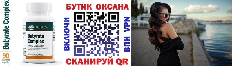 БУТИРАТ бутик Яранск