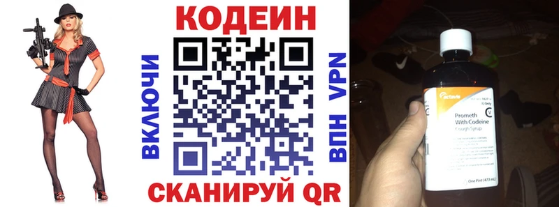 Кодеин напиток Lean (лин)  Яранск 